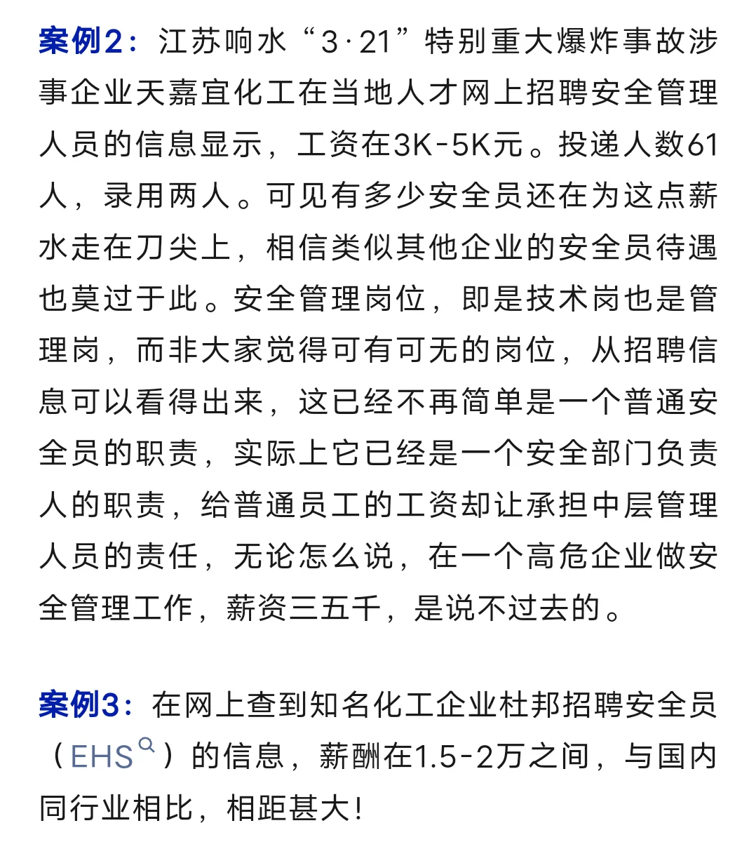 为什么那么多安全管理人员同时辞职？