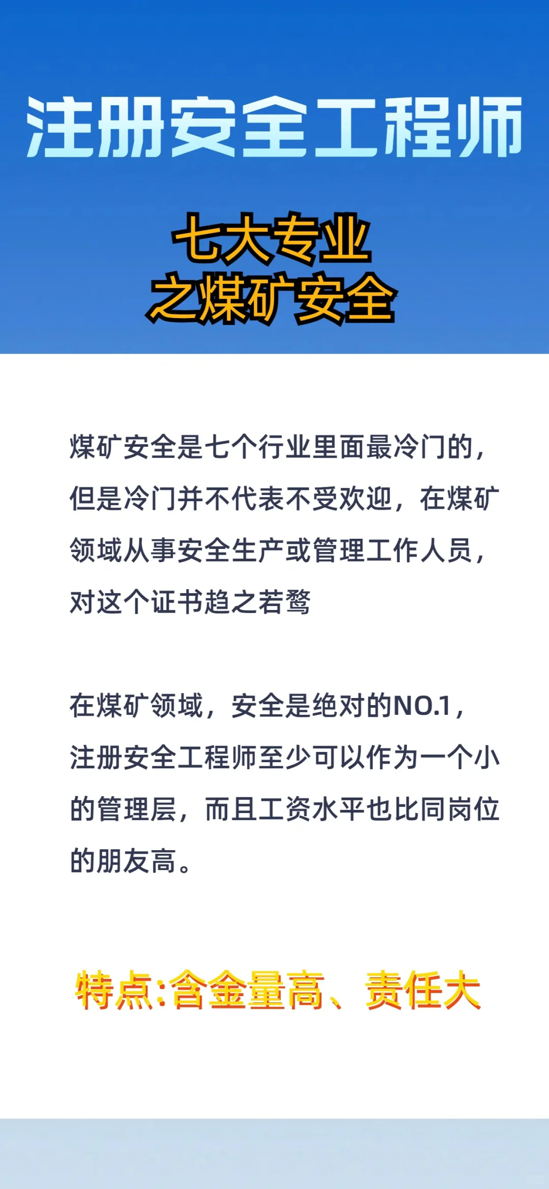 注安七大专业之煤矿安全