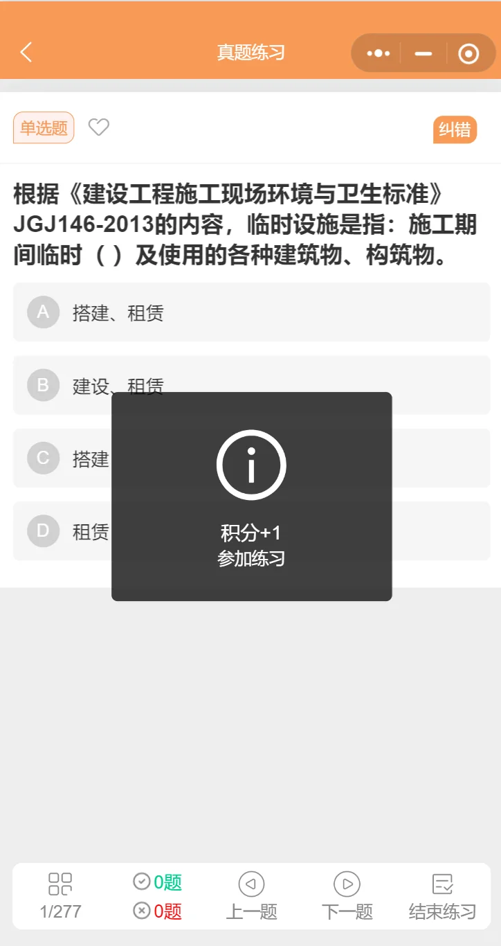 陕西安全员a证，04批次题已更新，学完一次性
