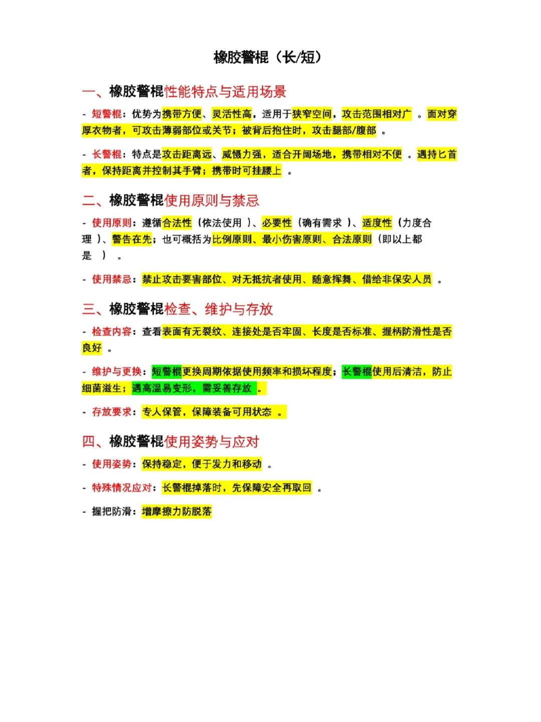 广西保安证知识合集部分