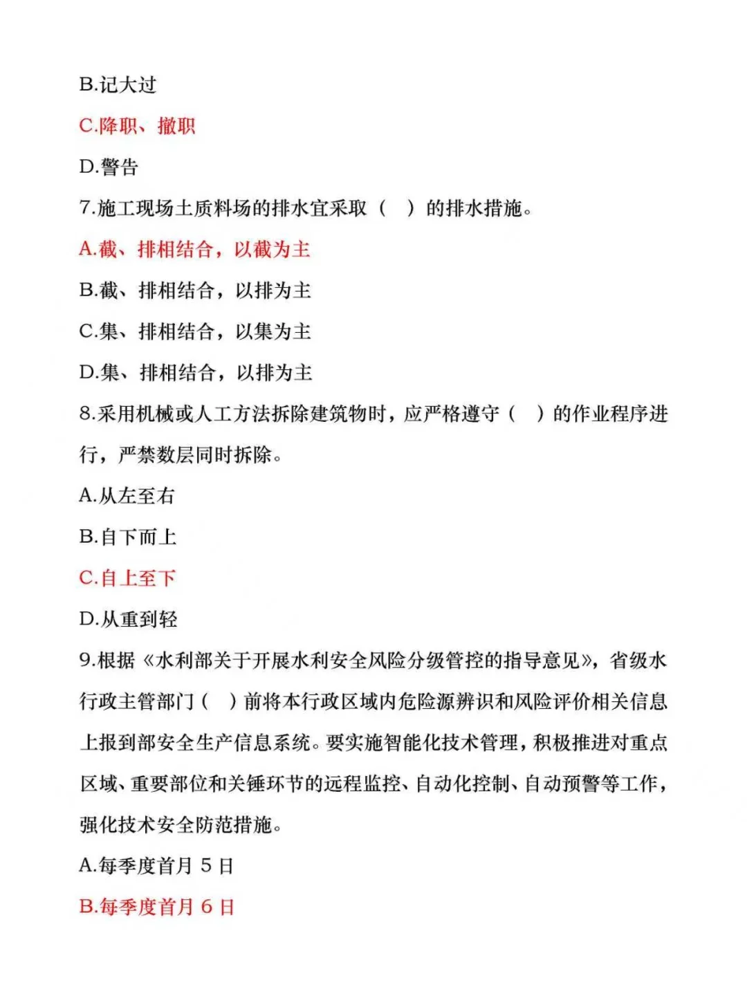 25 水利安全员题库分享💥