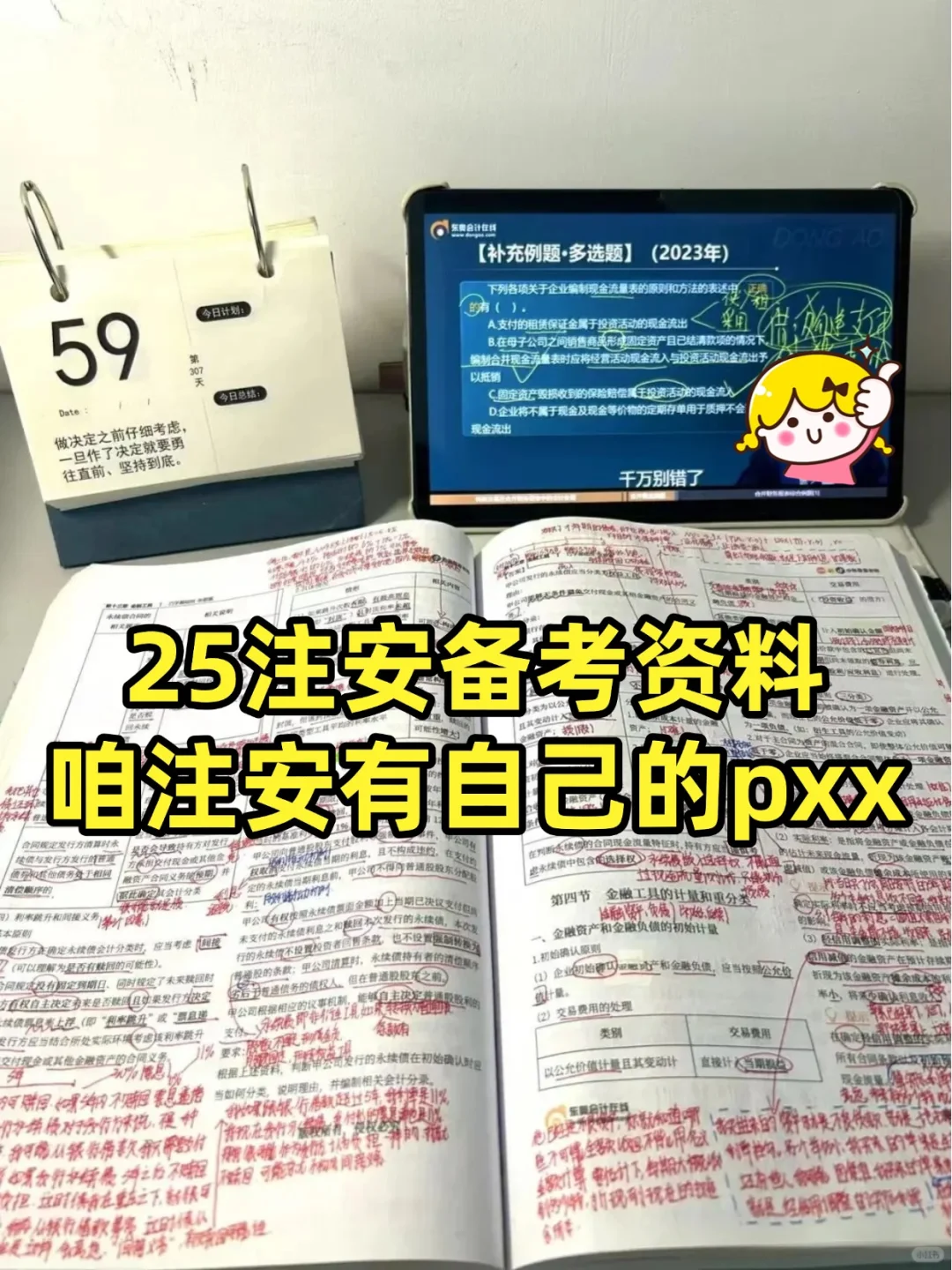 25注安❗有自己的pxx资料（已更·网盘版）