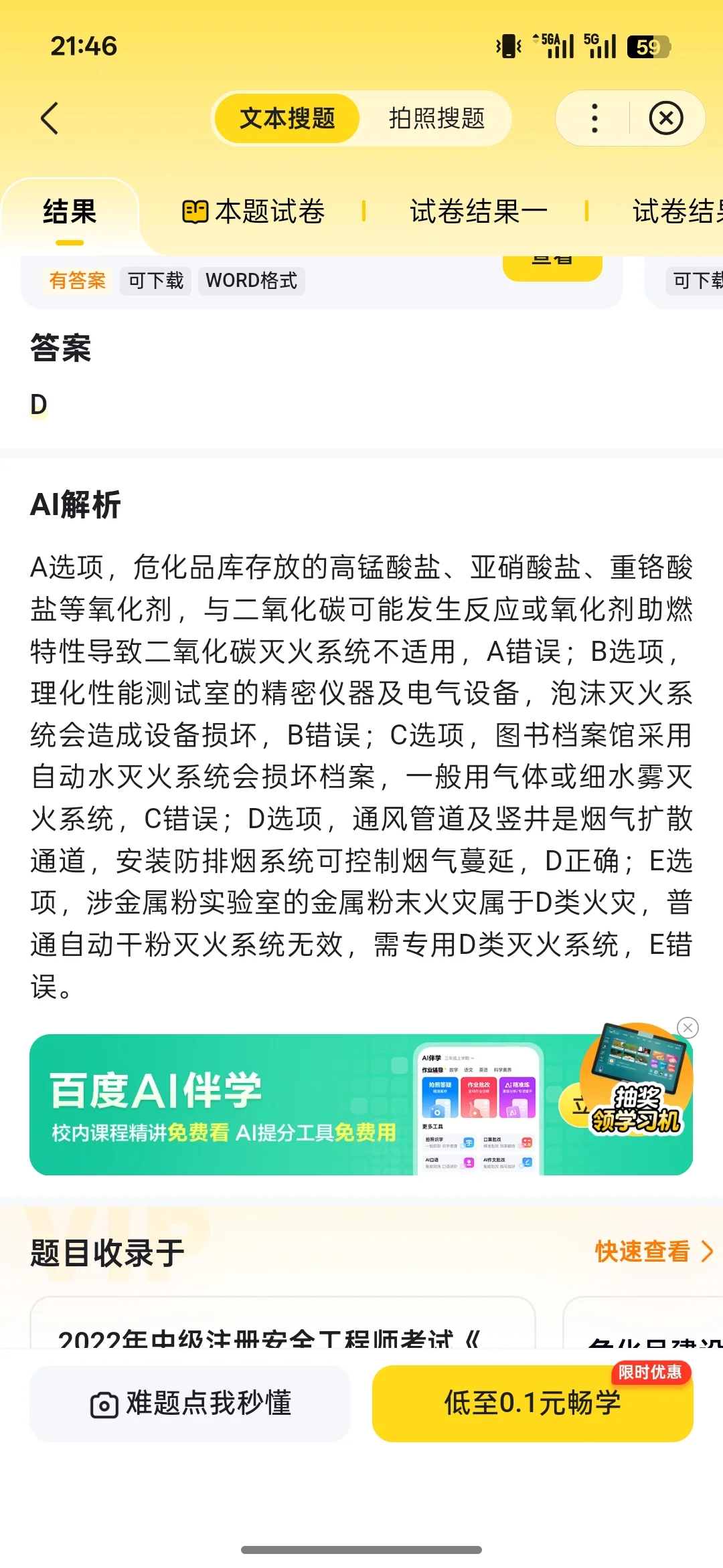 注安技术主播又晕了家人们