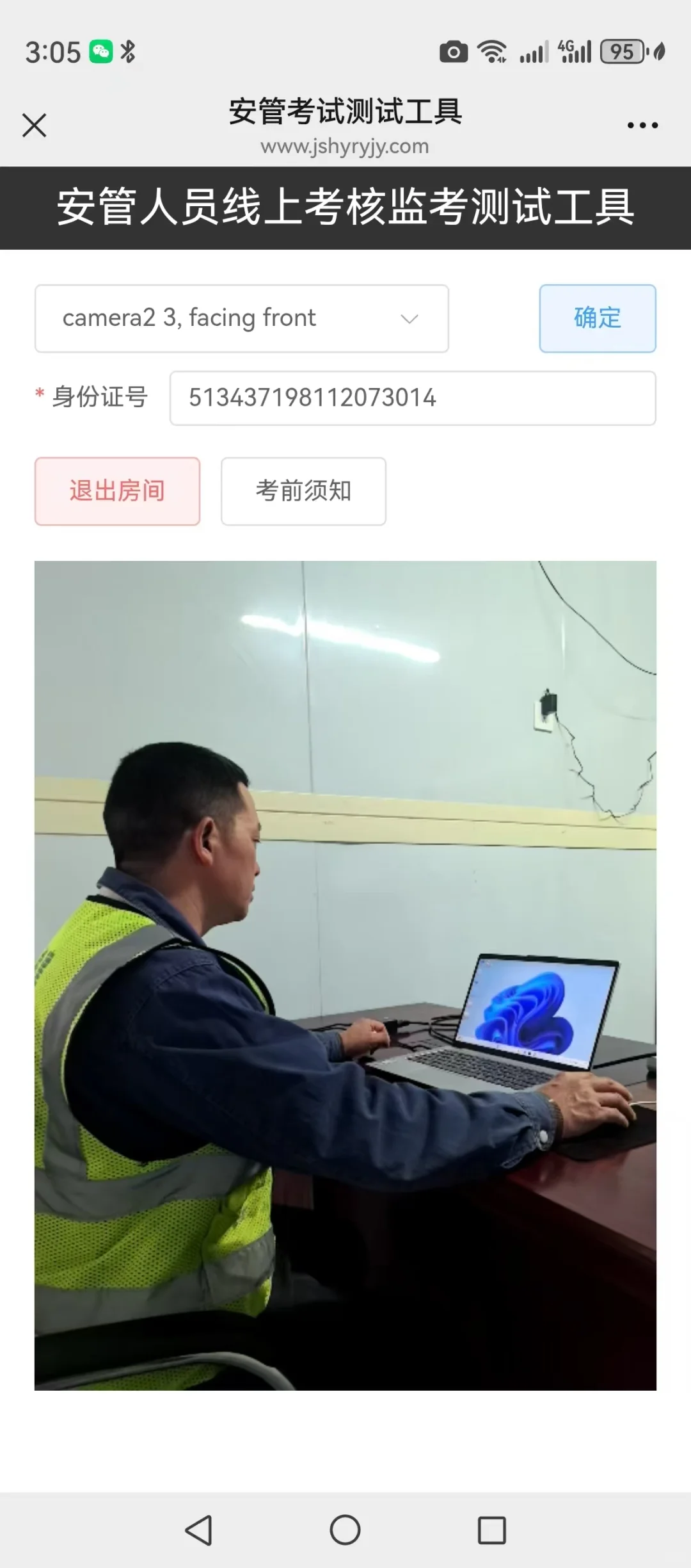 住建厅建筑安全员