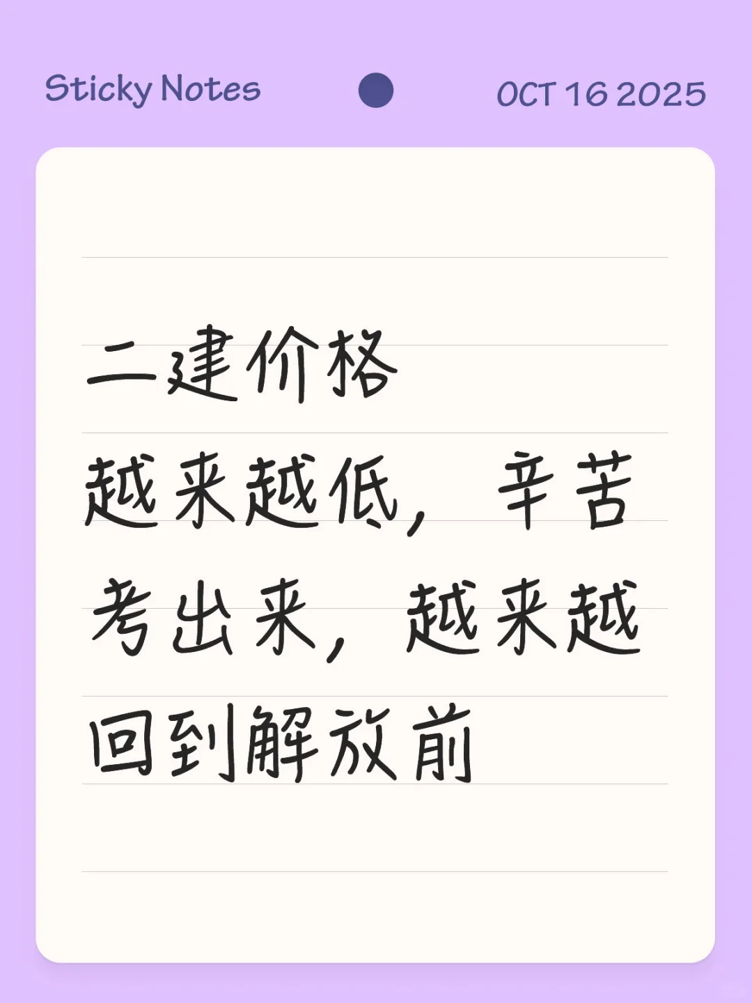 二建价格低的离谱