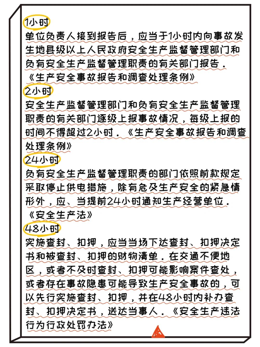 安全员都在背的“数字”技巧
