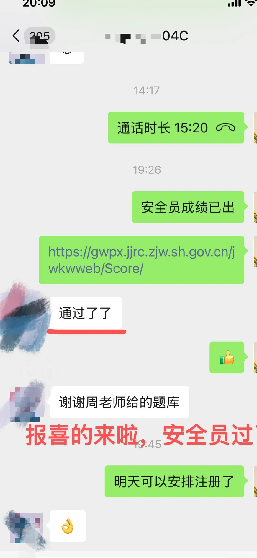 25年4月安全员终于出成绩了，你过了么？