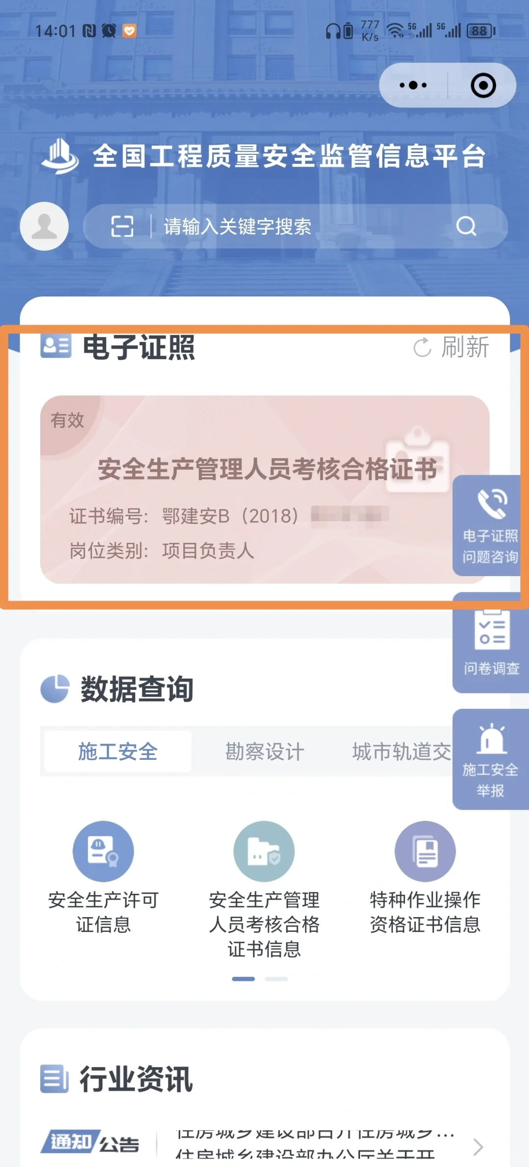如何查询下载自己的安考B证