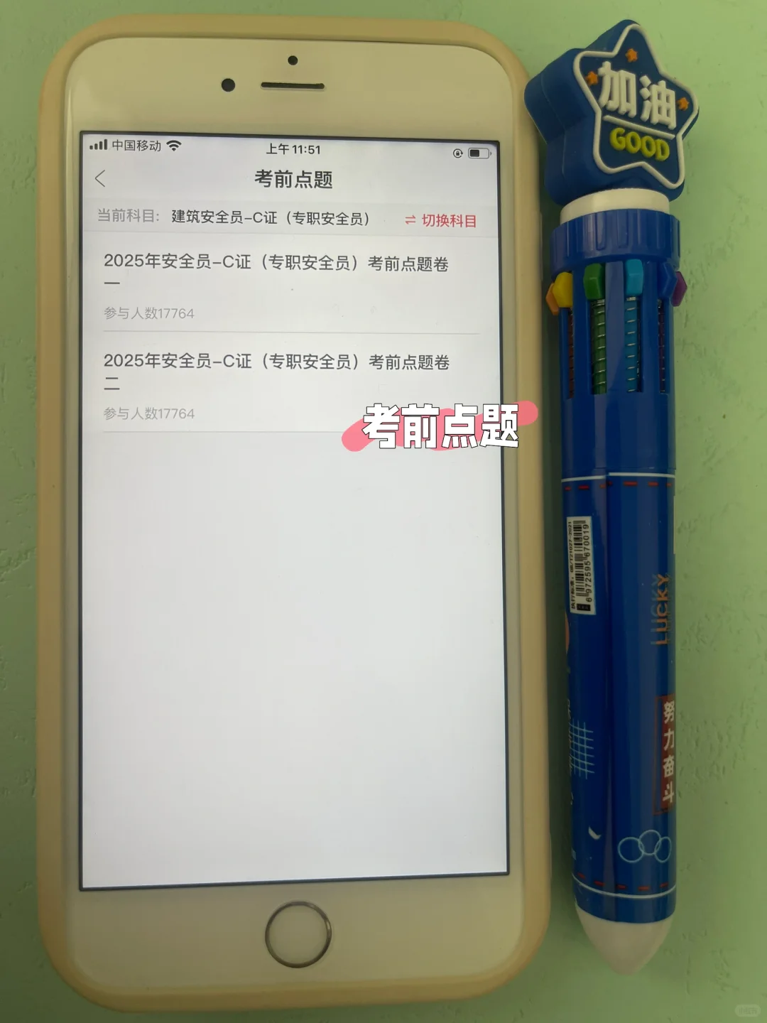 🔥救命！25安全员 ABC 请感谢这个app😭