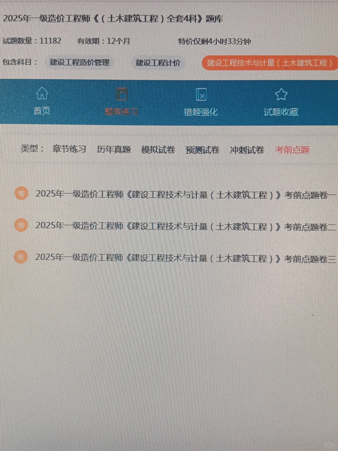 为嘛考完一级造价工程才发现这个备考网站呀