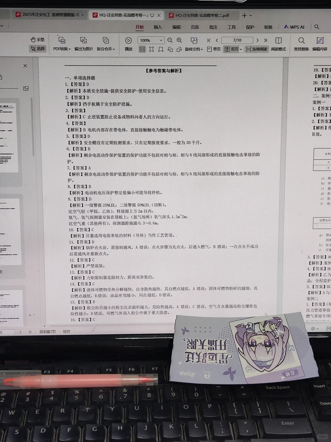 开刷！25注安其他李天宇，考前模拟卷来啦