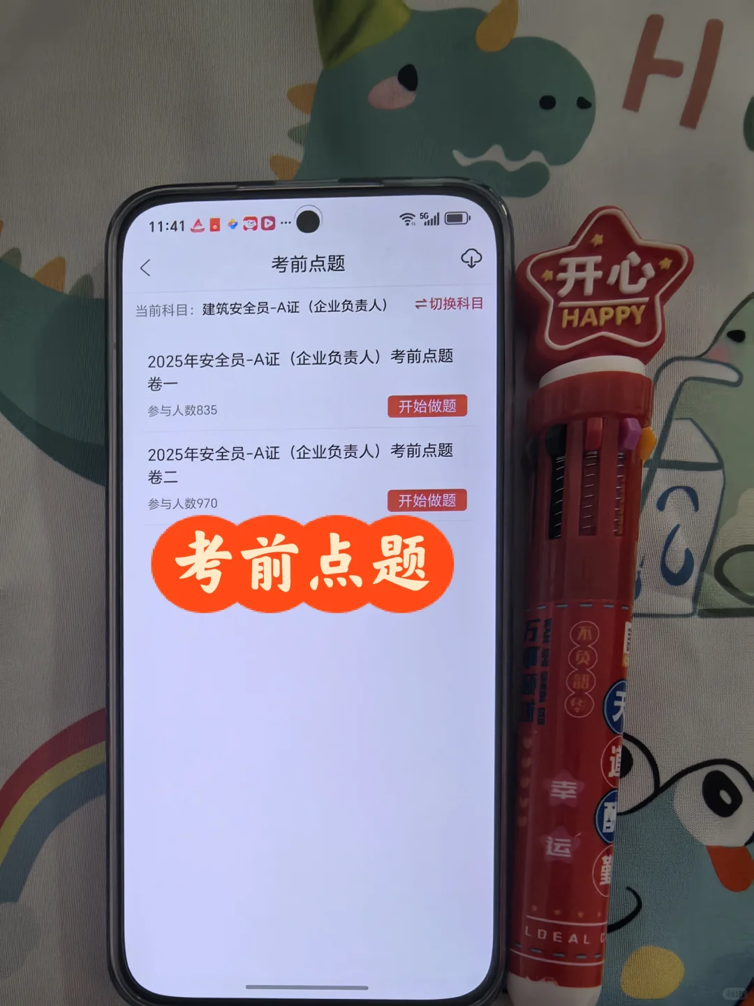 吐血整理！安全员考试开挂App，都给我冲