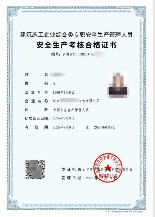 安全员A本，安全员C本