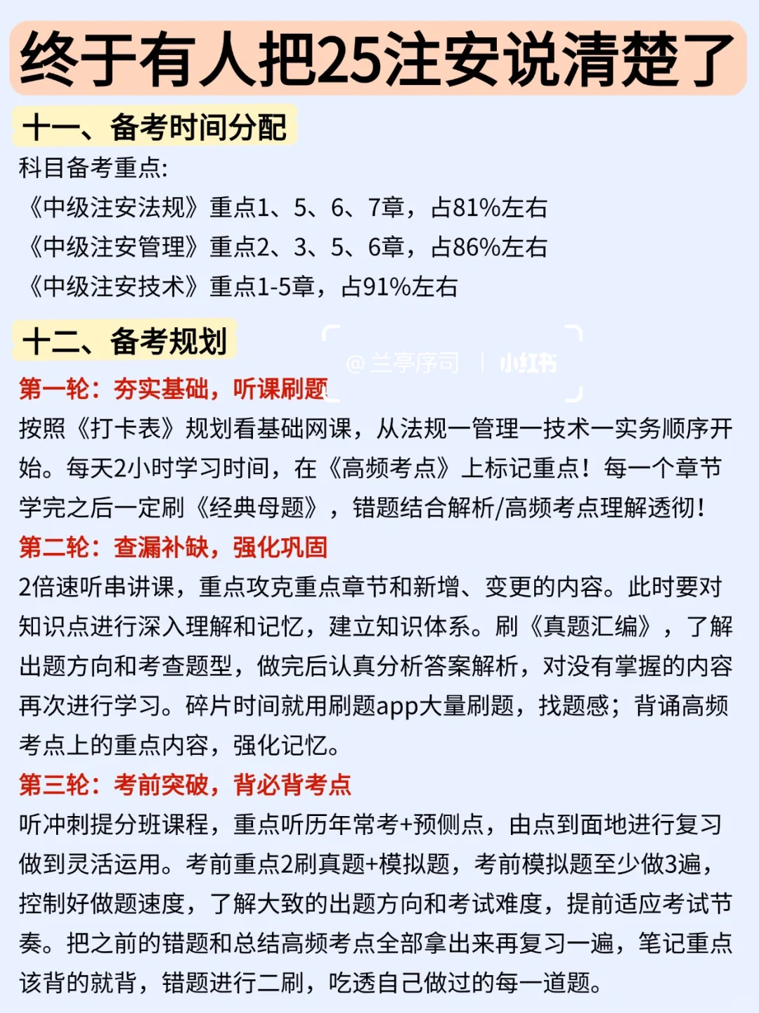 终于有人把2025中级注安说清楚了