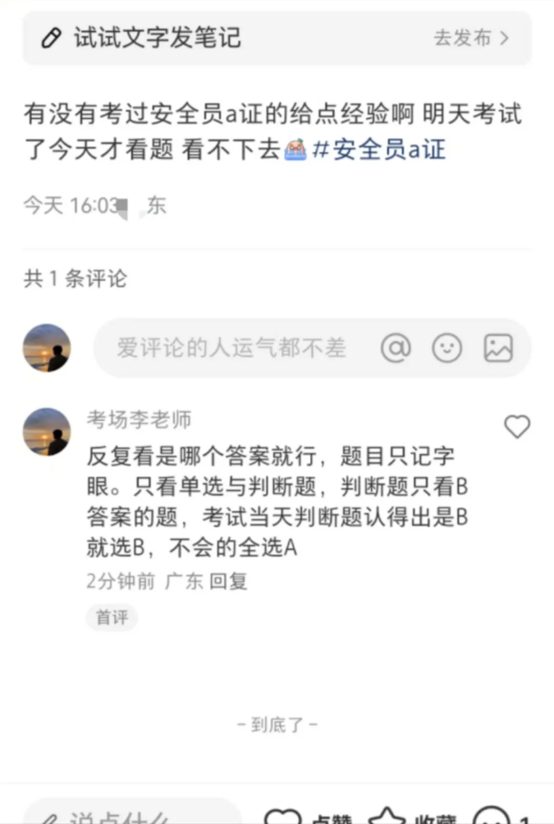 A证看不下去？有技巧分享