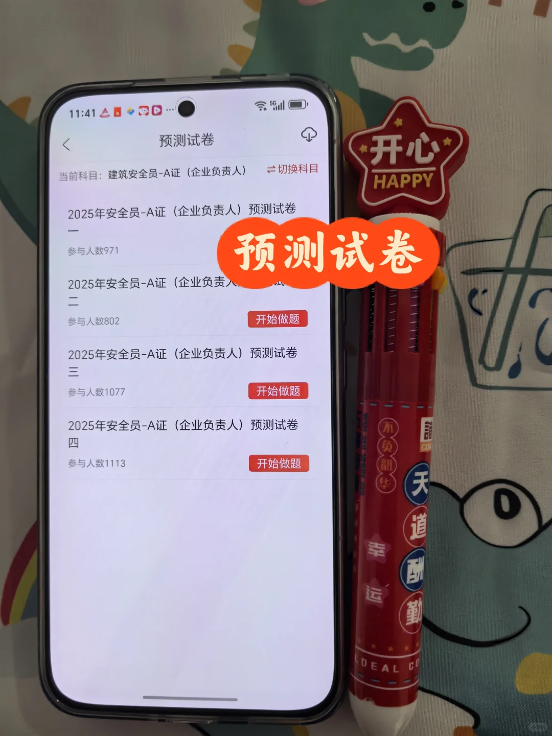 吐血整理！安全员考试开挂App，都给我冲