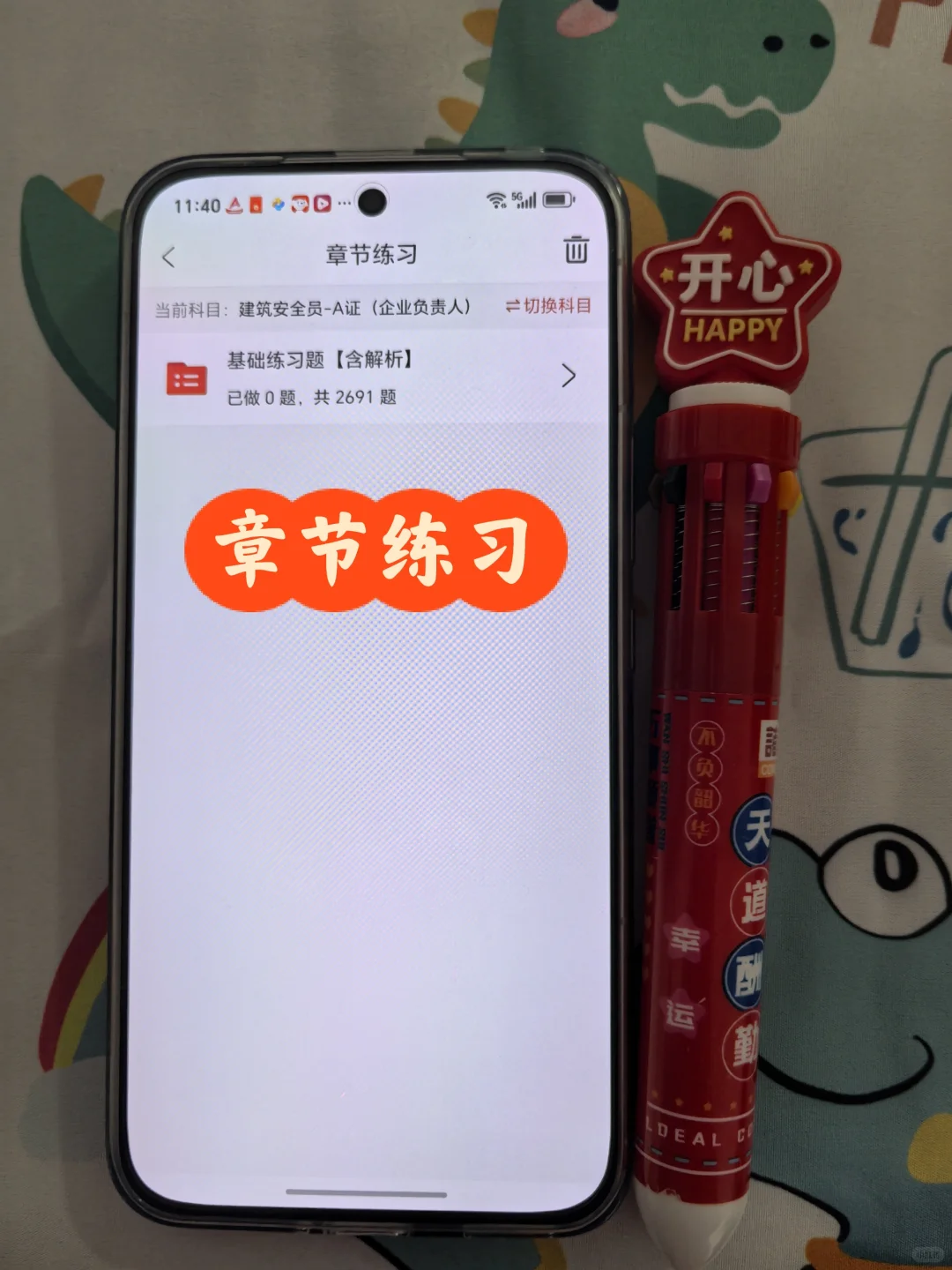 吐血整理！安全员考试开挂App，都给我冲
