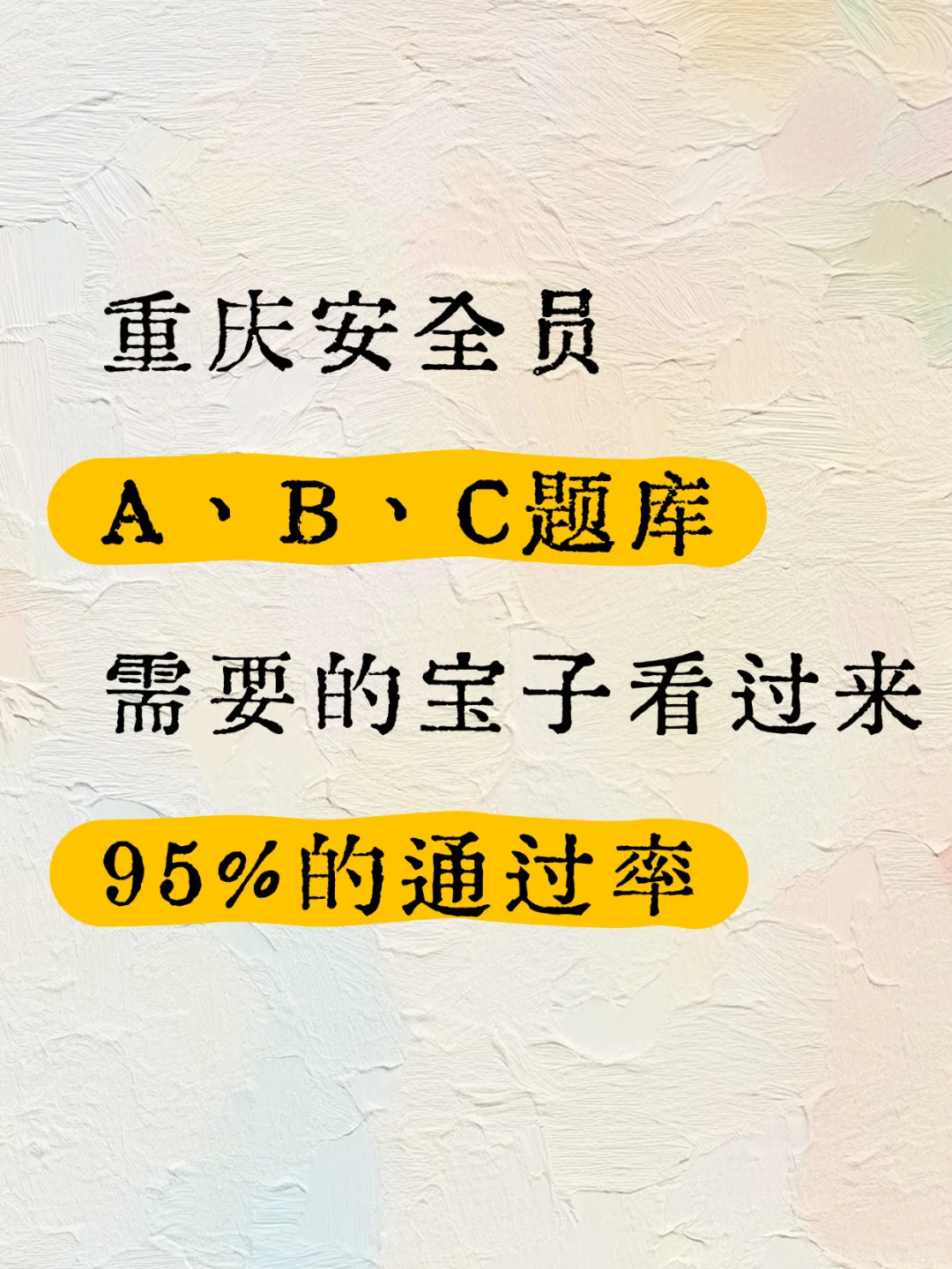 11月备战重庆安全员ABC证的宝子们，注意啦！
