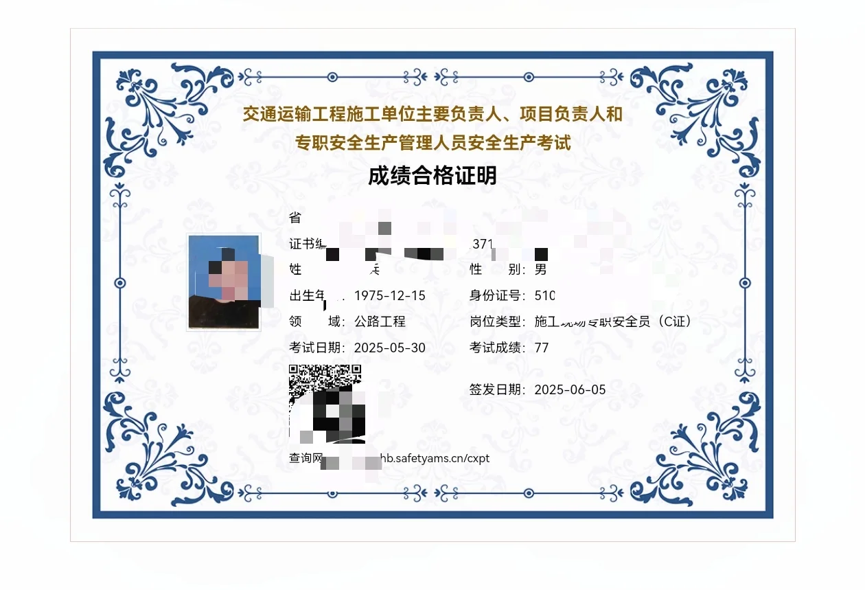 公路水运，交通安全员！