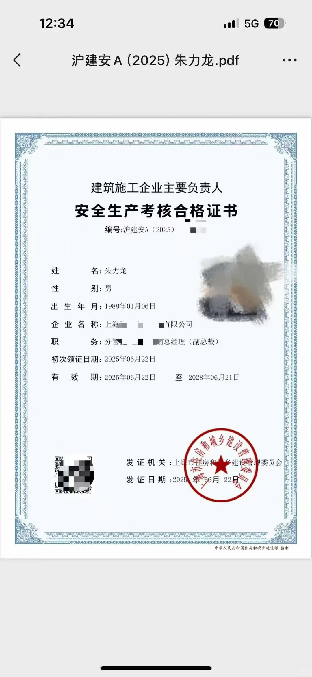 新鲜出炉的A证 出助工及助工➕A