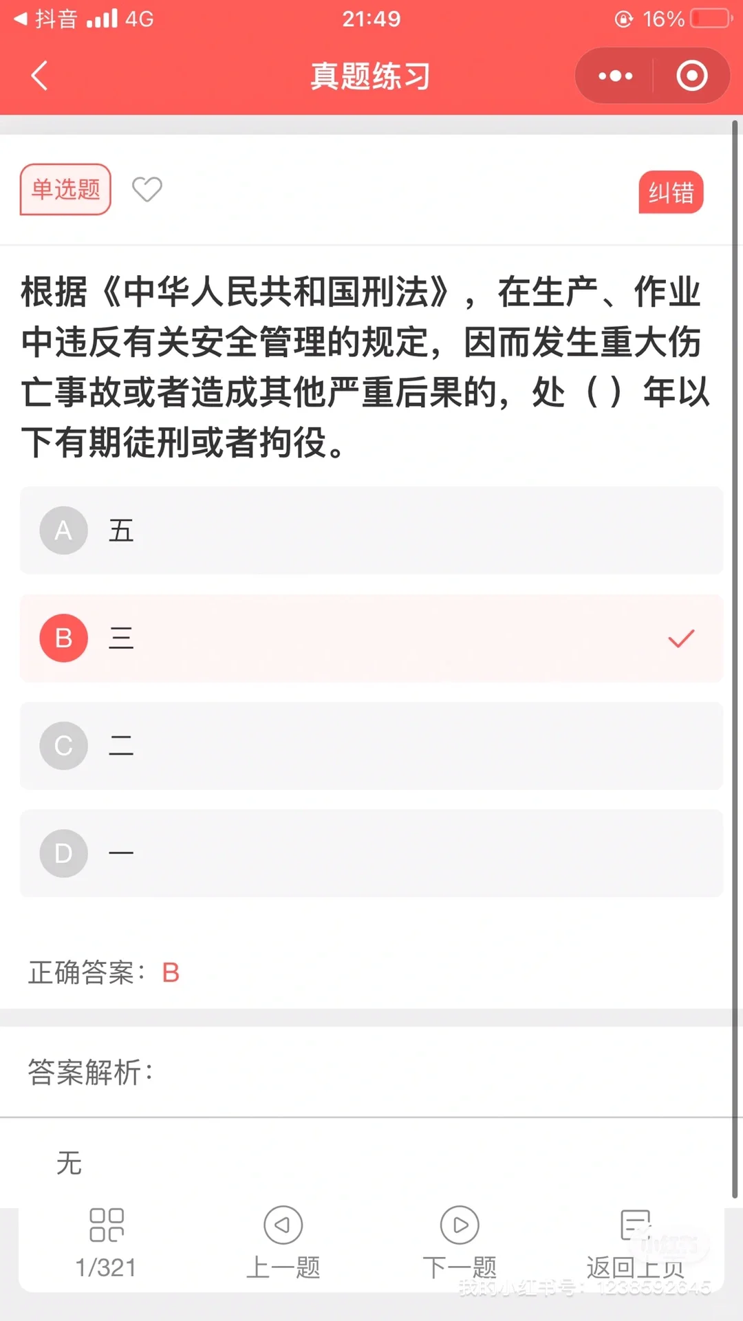 北京安全员b本，精准题库，题少，通过率99%