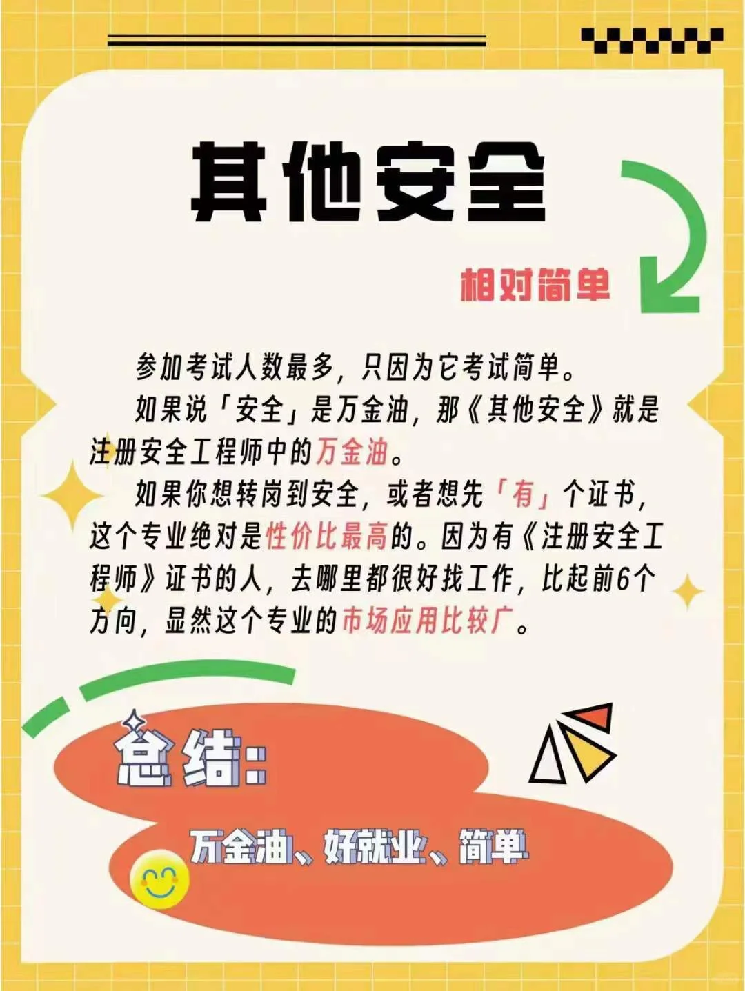 2023安全工程师马上要报考啦