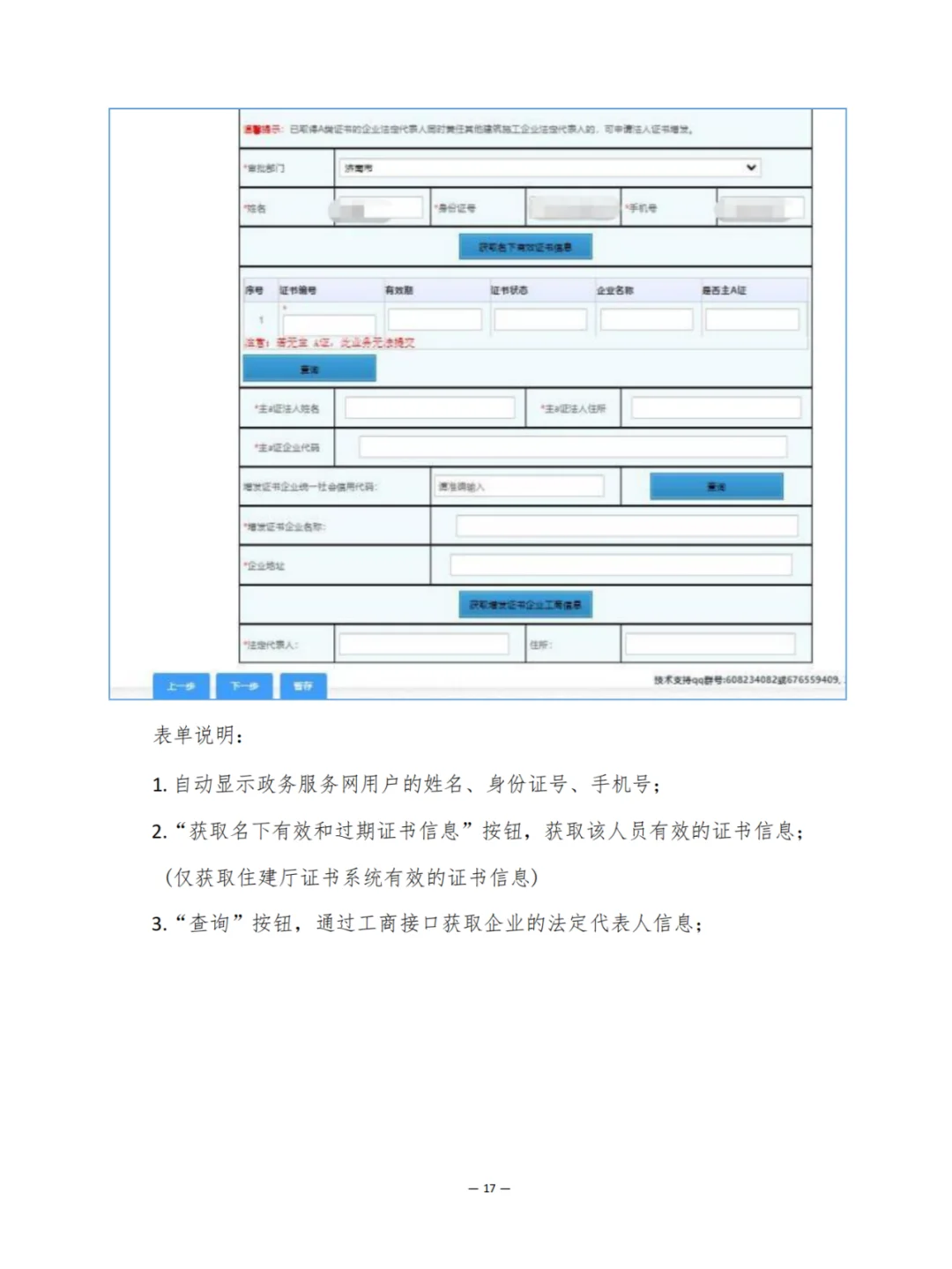 山东安全B证管理