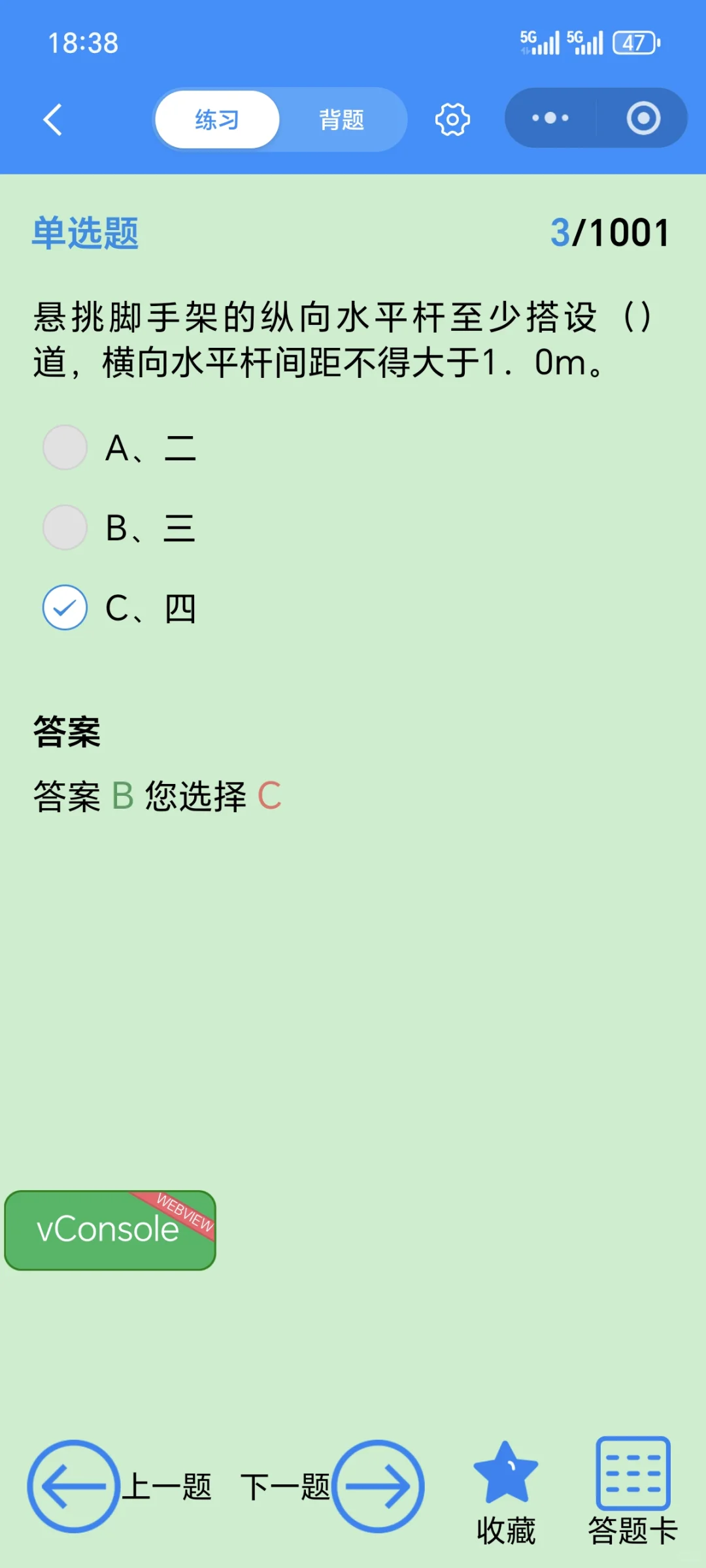 河北安全员C，25年最新题库！