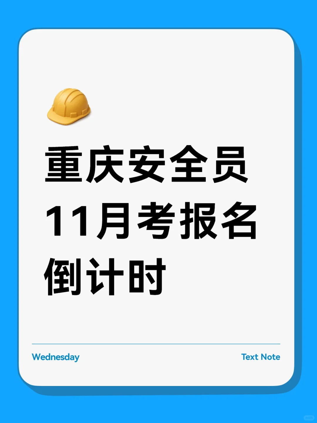 🔥重庆安全员C证11月考！现在不冲更待何时？