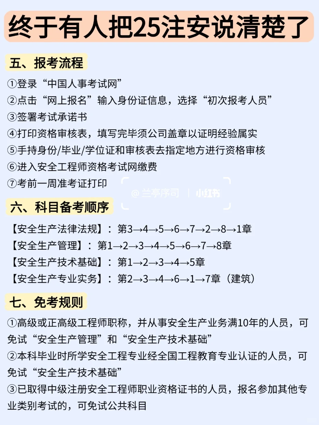终于有人把2025中级注安说清楚了