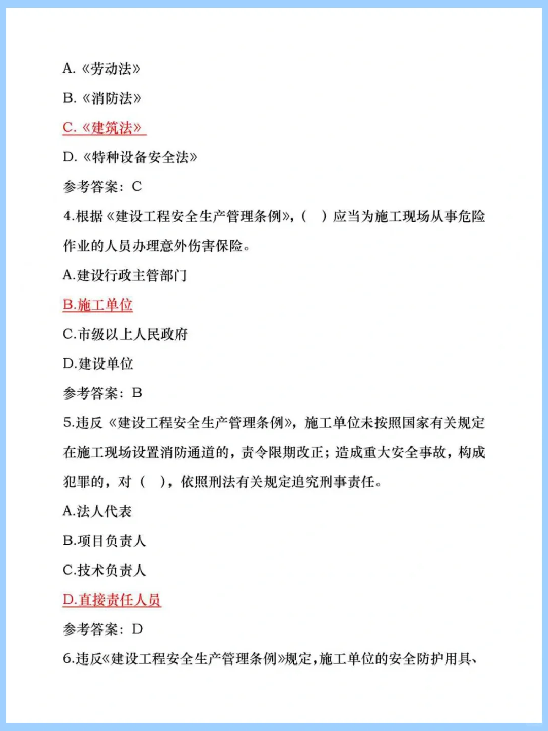 25福建省安全员C证，抓紧刷题吧