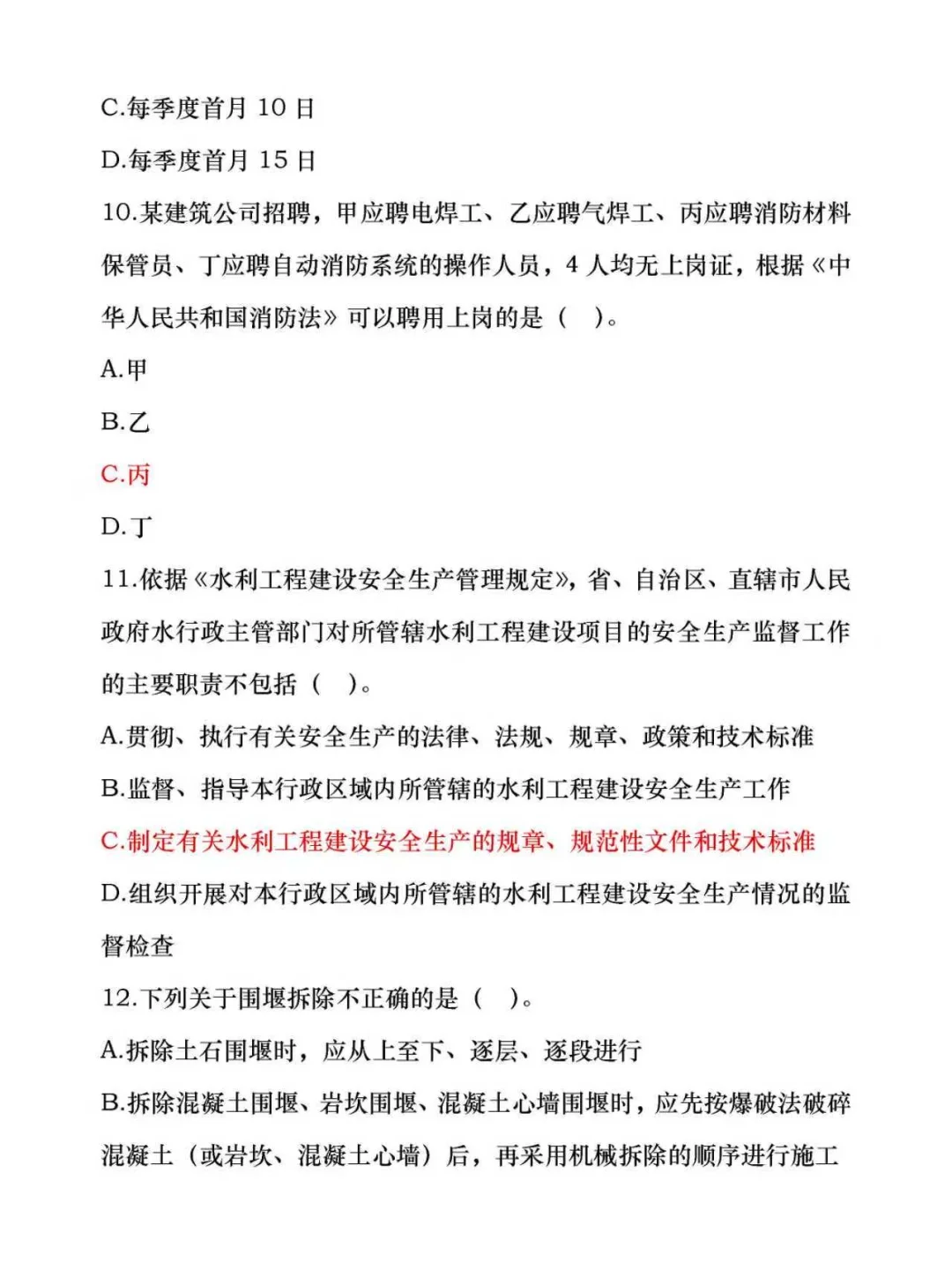 25 水利安全员题库分享💥