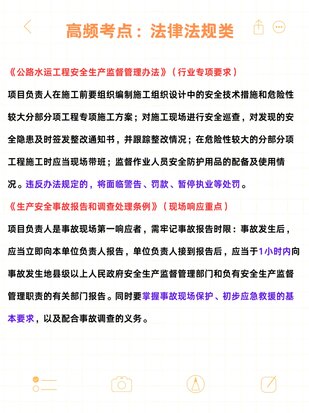 交安B证通关秘籍，高频考点全在这