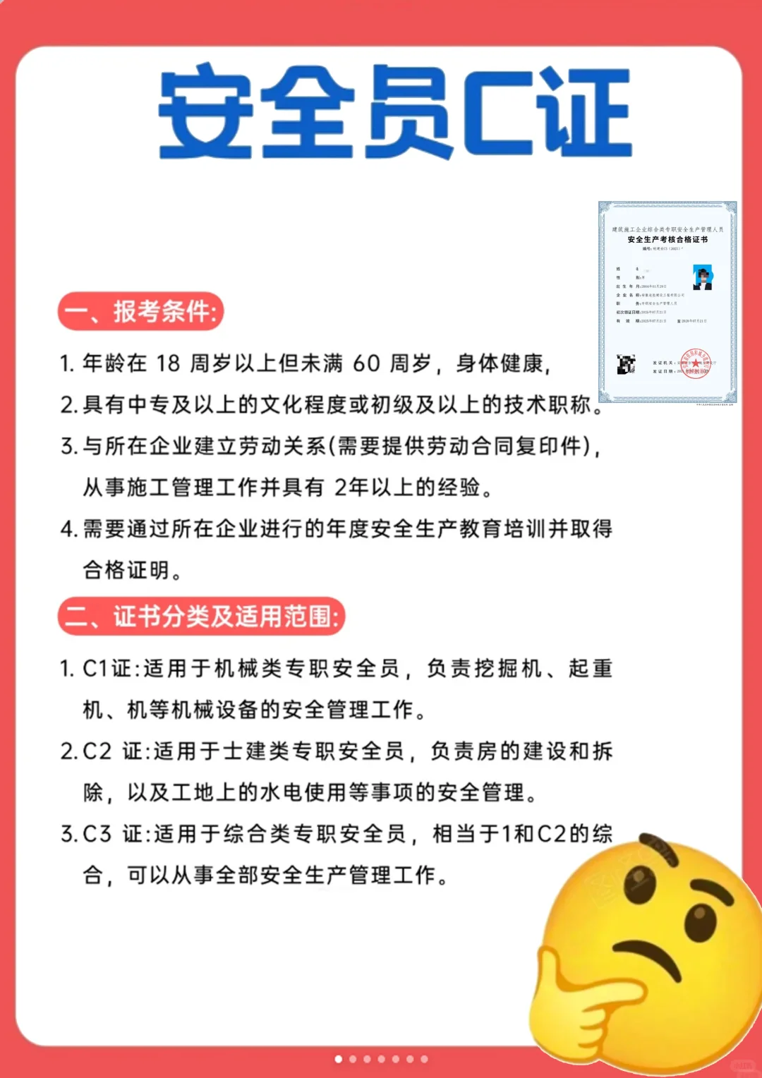 合肥安全员c怎么考？