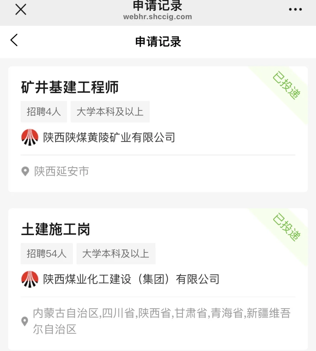 陕煤的土建施工岗位