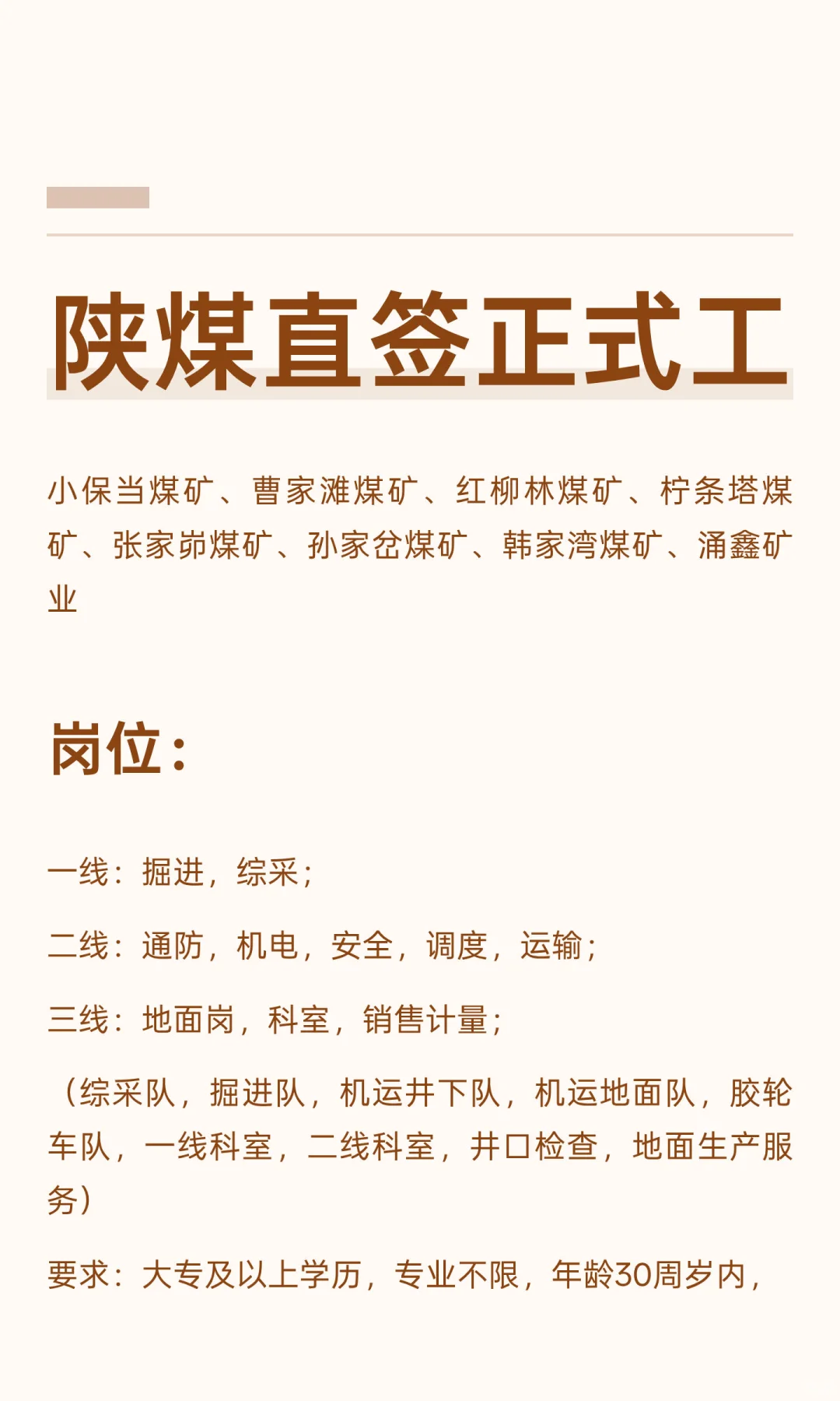 陕煤直签正式工