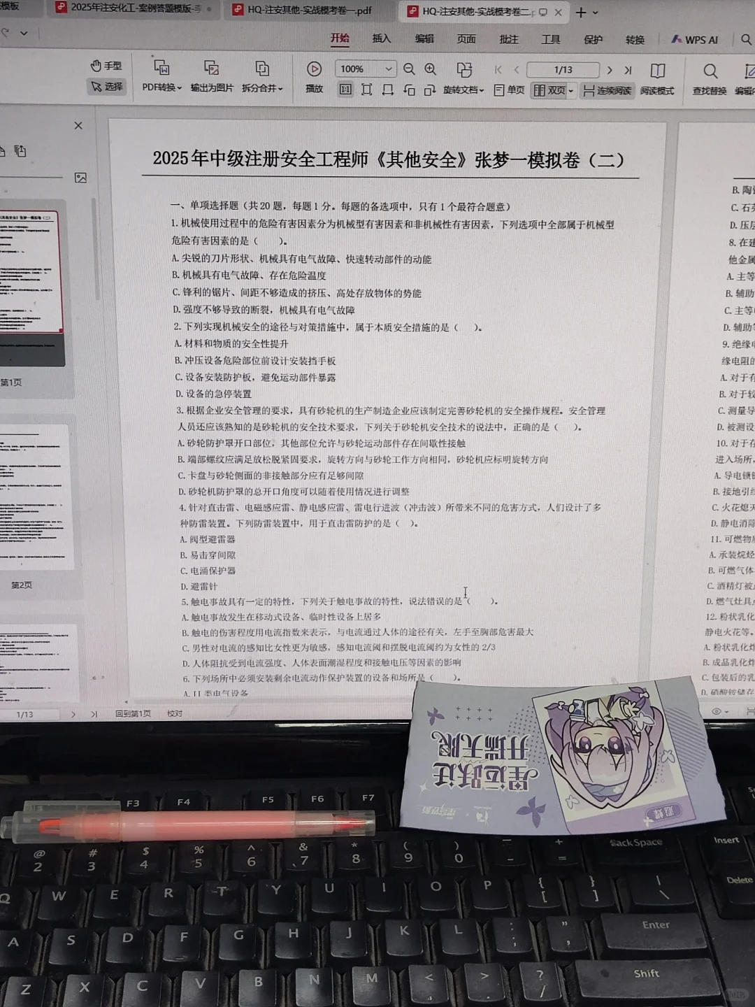 开刷！25注安其他李天宇，考前模拟卷来啦