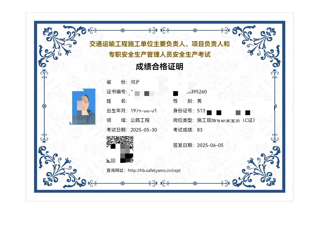 公路水运，交通安全员！