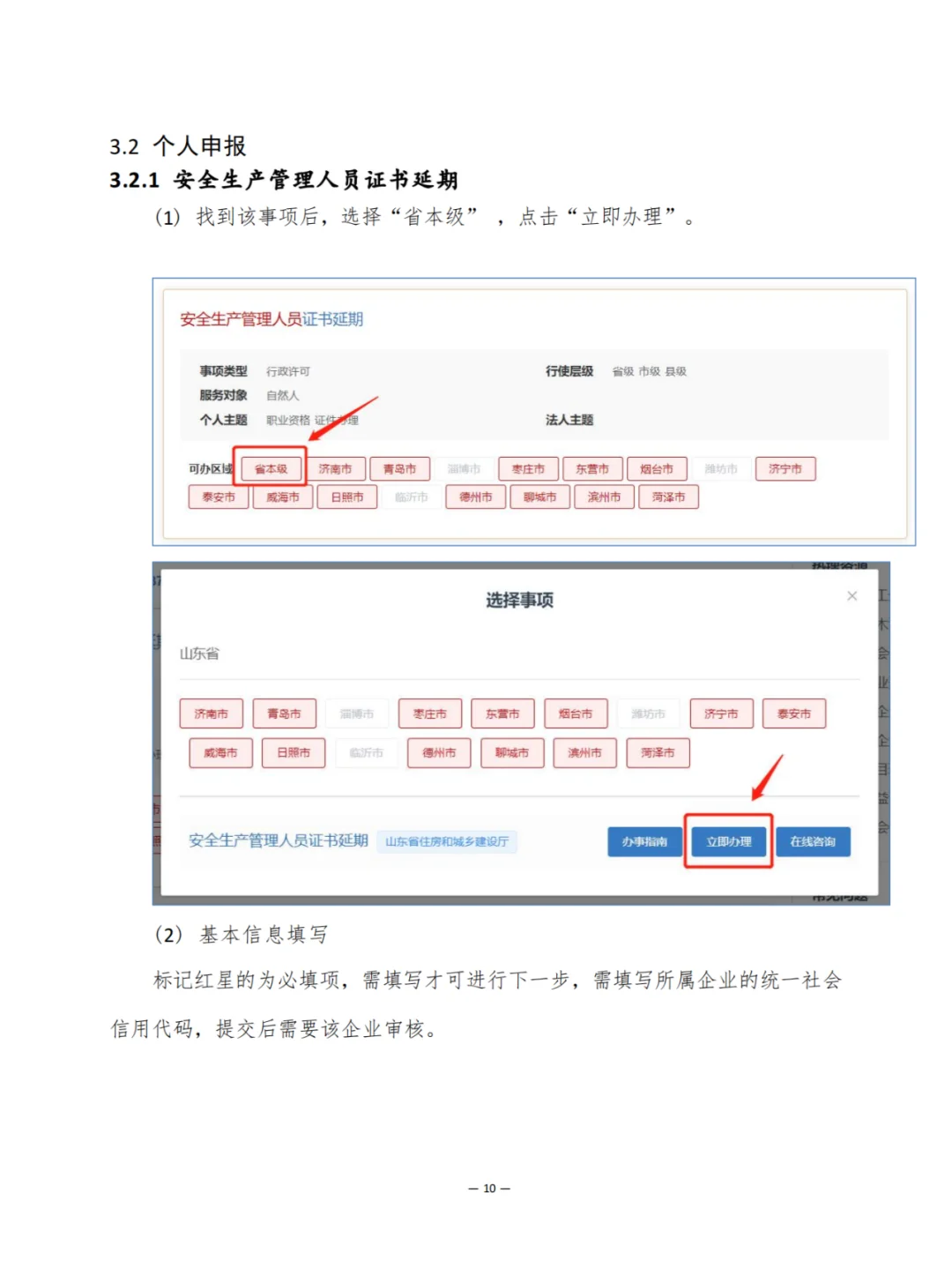 山东安全B证管理