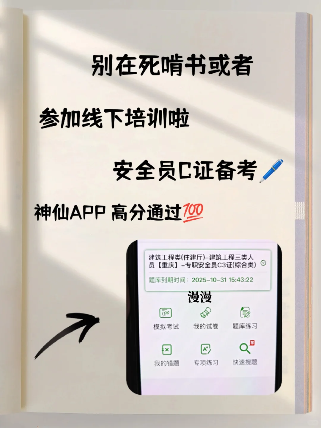 建筑人考证福音党❗️安全员备考神仙APP