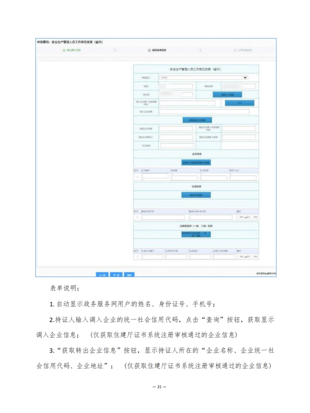 山东安全B证管理