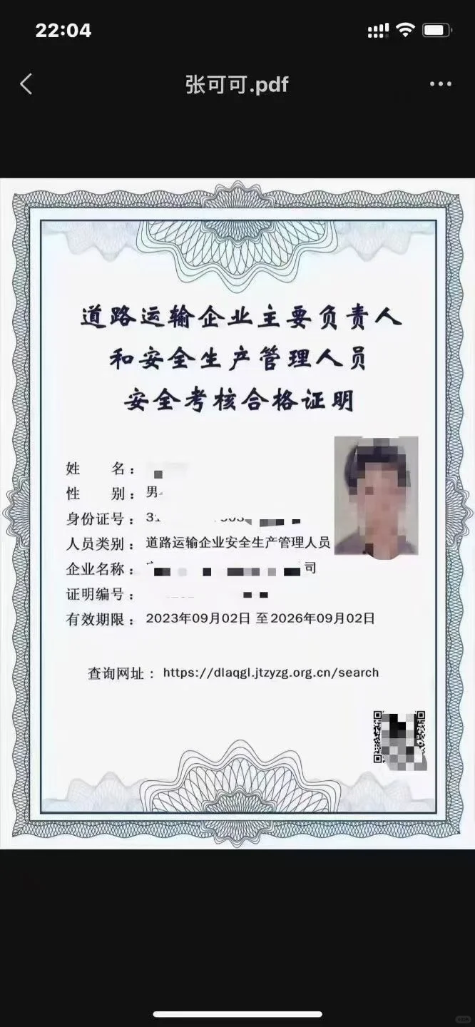 道路运输企业安全生产管理人员，住建部官网