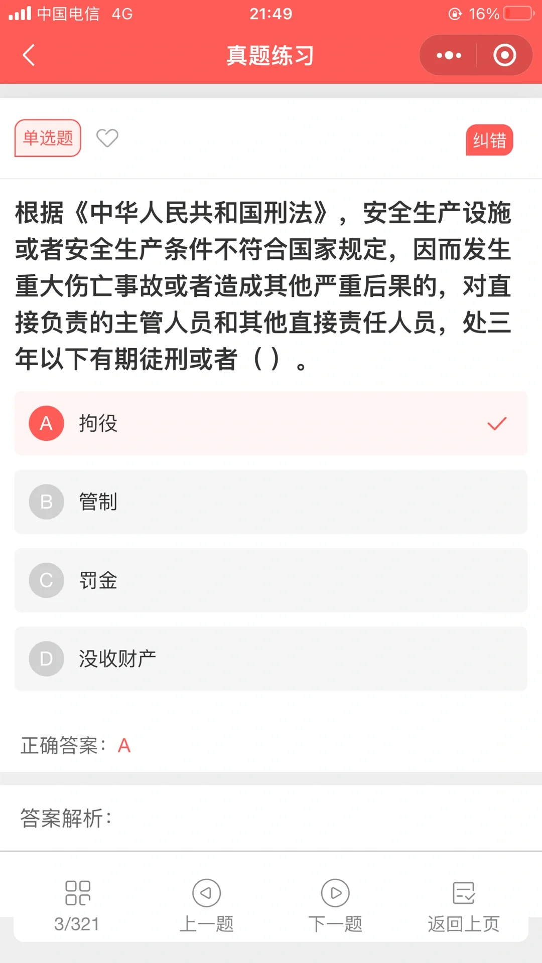 北京安全员b本，精准题库，题少，通过率99%