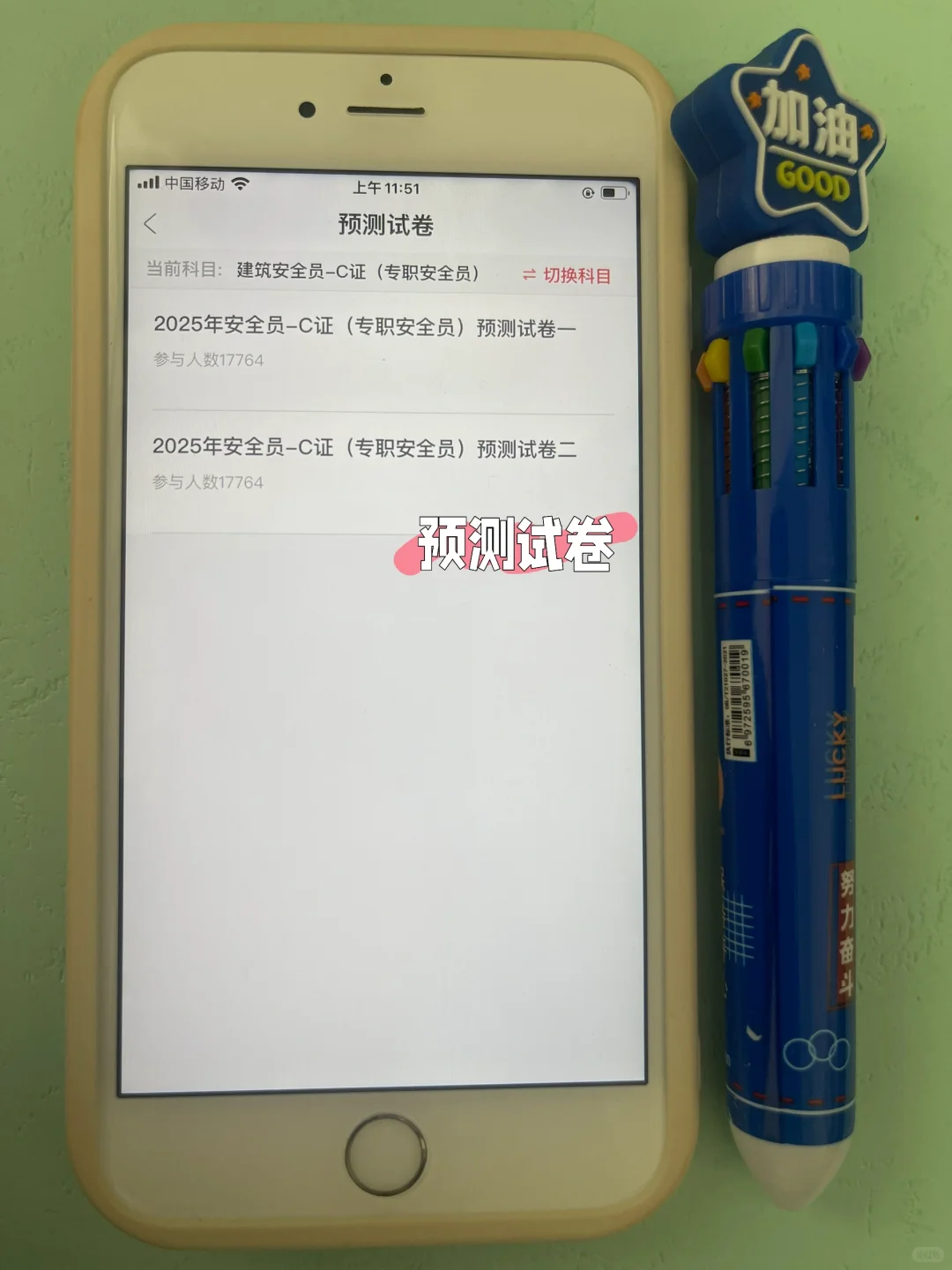 🔥救命！25安全员 ABC 请感谢这个app😭
