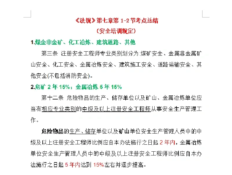 注册安全工程师“避坑宝典”第15集
