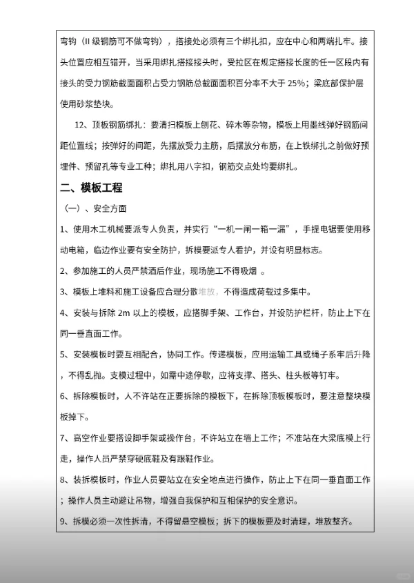 180个安全员必备资料表