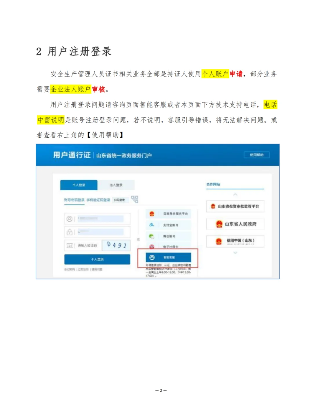 山东安全B证管理