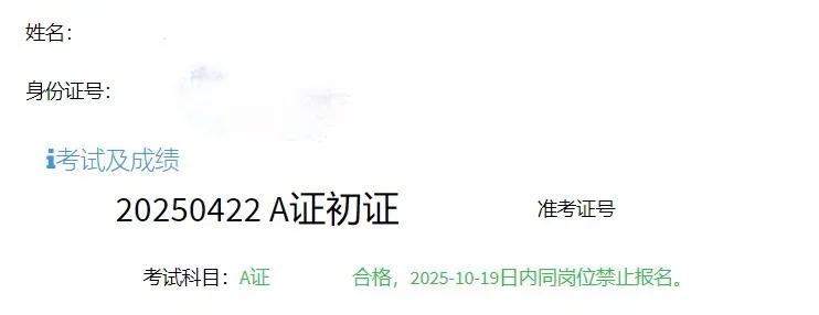 25年4月安全员终于出成绩了，你过了么？