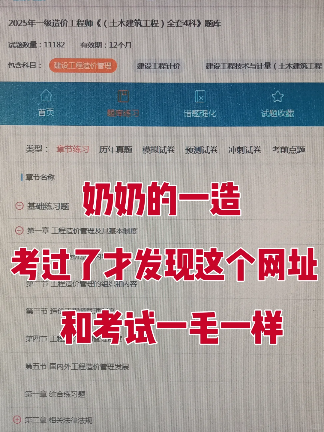 为嘛考完一级造价工程才发现这个备考网站呀