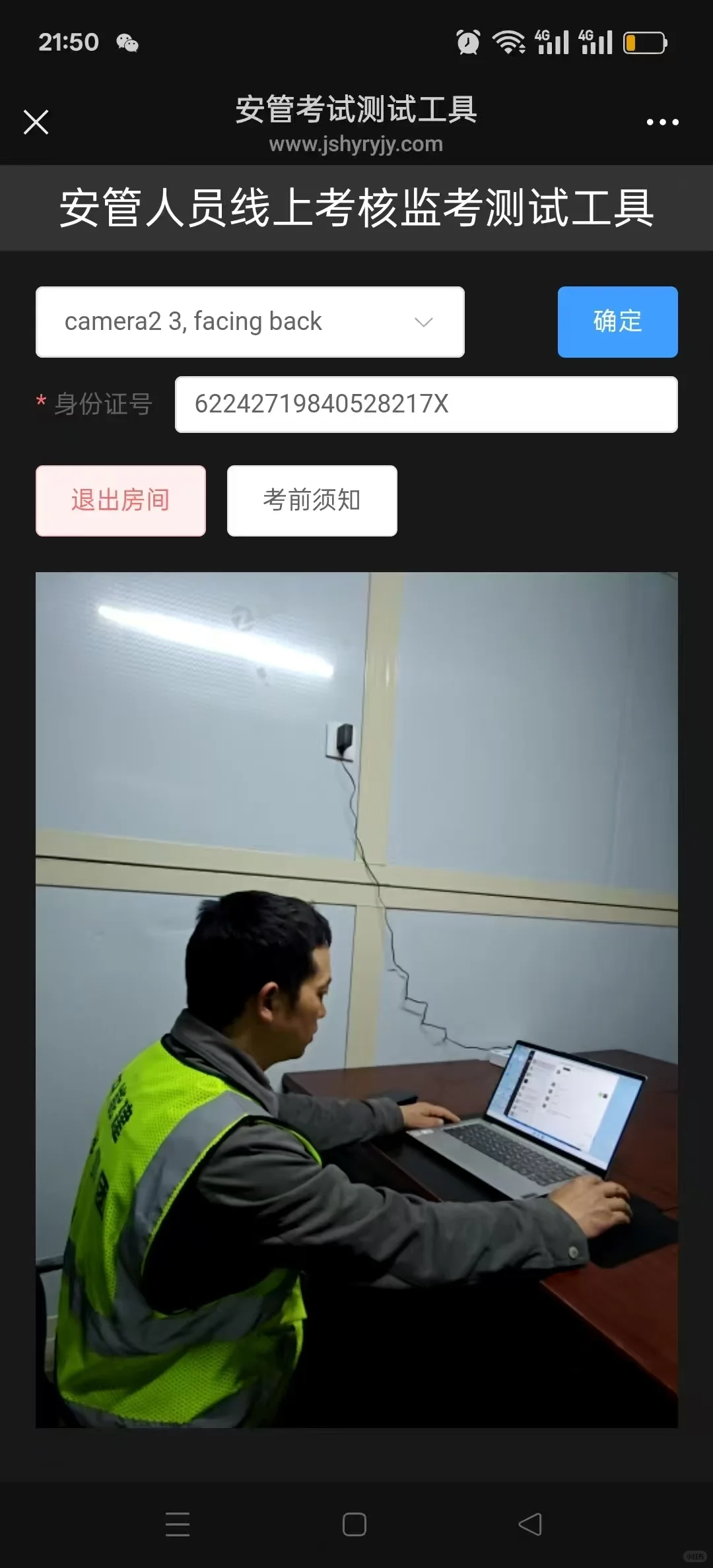 住建厅建筑安全员